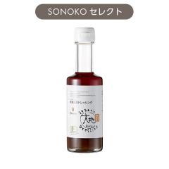 ノンオイル有機 玉葱ドレッシング*