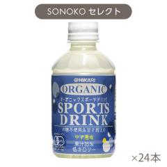 (セレクト)オーガニックスポーツドリンク 1箱・24本入*