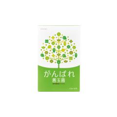 がんばれ善玉菌*