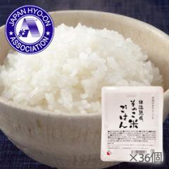 氷温熟成そのこ米ごはん36個入* 