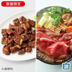 未来とかち牛サイコロステーキとすき焼き用肉セット* 