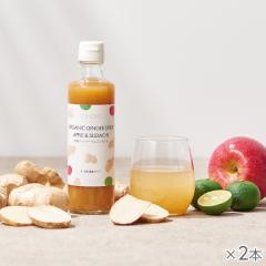 有機ジンジャー りんごとすだち 2本* 