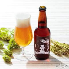 銀座でその子ビール 12本 