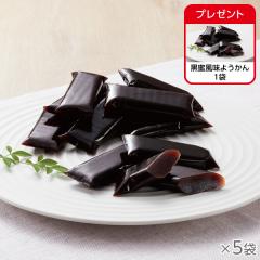 黒蜜風味ようかん 5袋* 