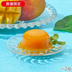 完熟マンゴーゼリー 果肉入り2個* 