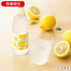 レモンサイダー 24本* 