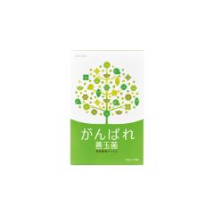 がんばれ善玉菌* 