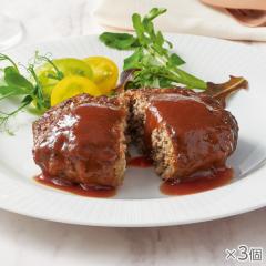 国産肉100%直火焼きハンバーグ 3個* 
