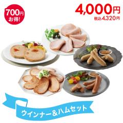 ウインナー&ハムセット* 