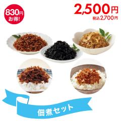 佃煮セット* 