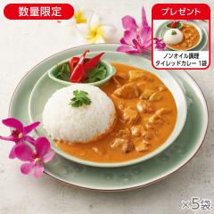 ノンオイル調理 タイレッドカレー 5袋* 