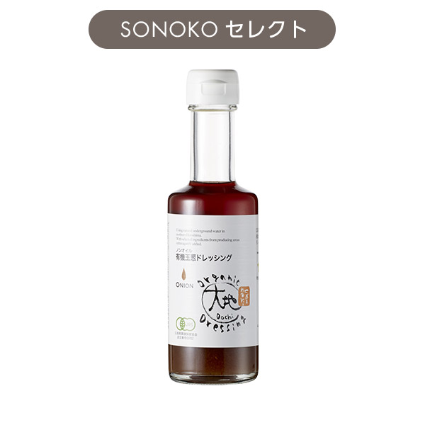 <!--ノンオイル有機 玉葱ドレッシング*-->