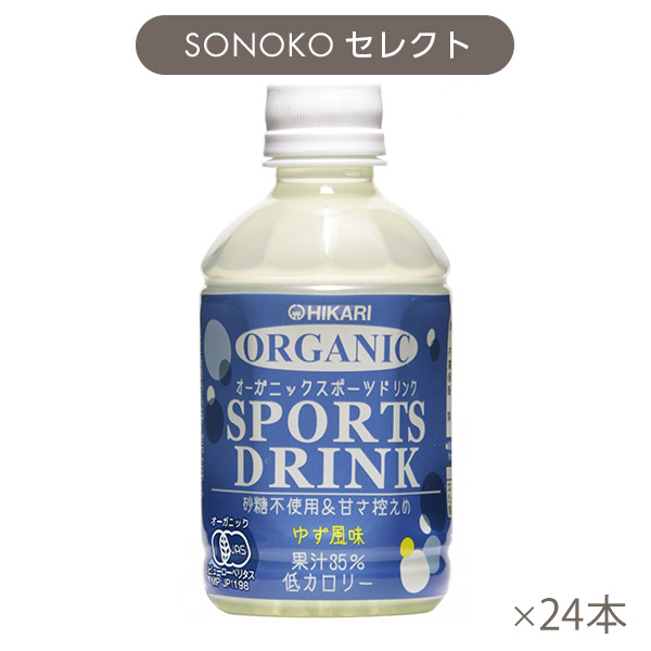 <!--(セレクト)オーガニックスポーツドリンク 1箱・24本入*-->