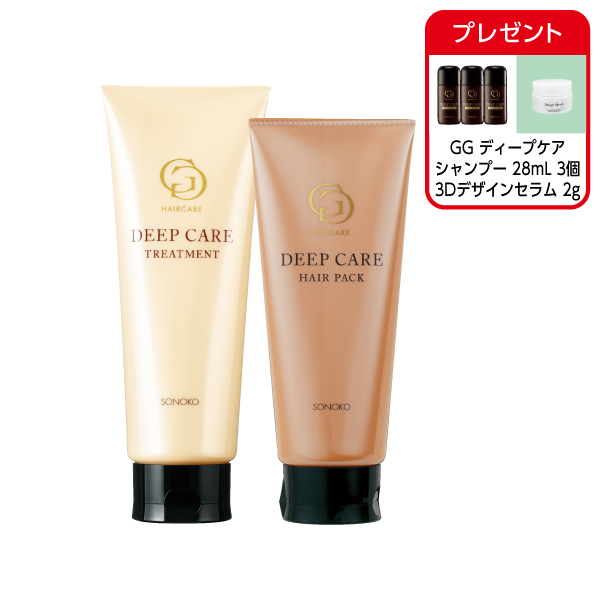 GG ディープケア トリートメント & ヘアパックセット