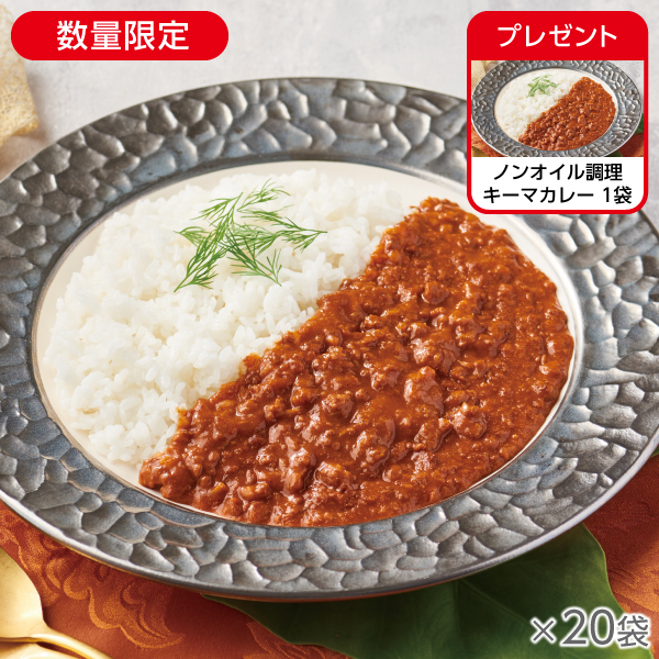 ノンオイル調理 キーマカレー 20袋