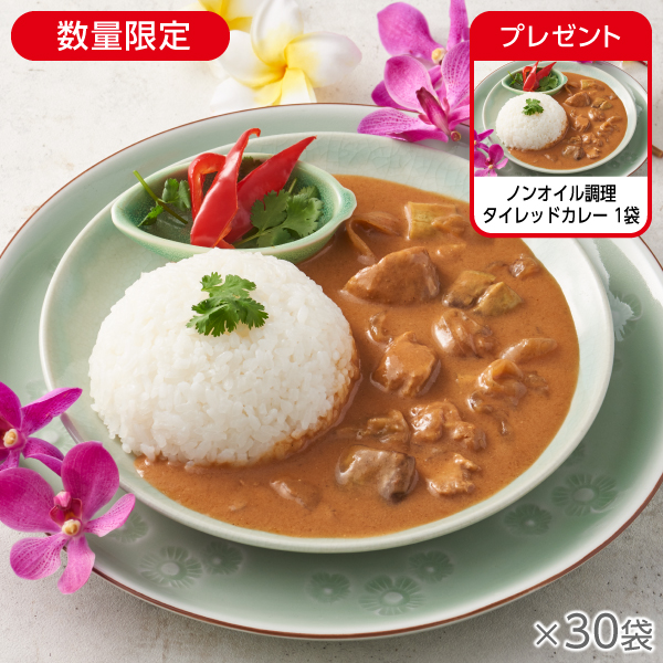 ノンオイル調理 タイレッドカレー