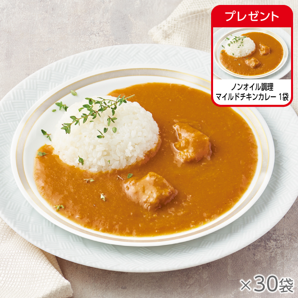 ノンオイル調理マイルドチキンカレー