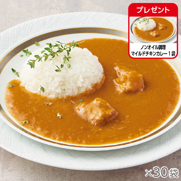 ノンオイル調理 マイルドチキンカレー 30袋