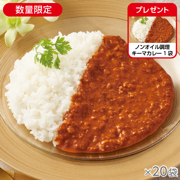 ノンオイル調理 キーマカレー 20袋