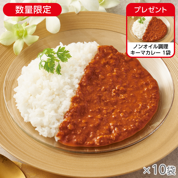 ノンオイル調理 キーマカレー 10袋