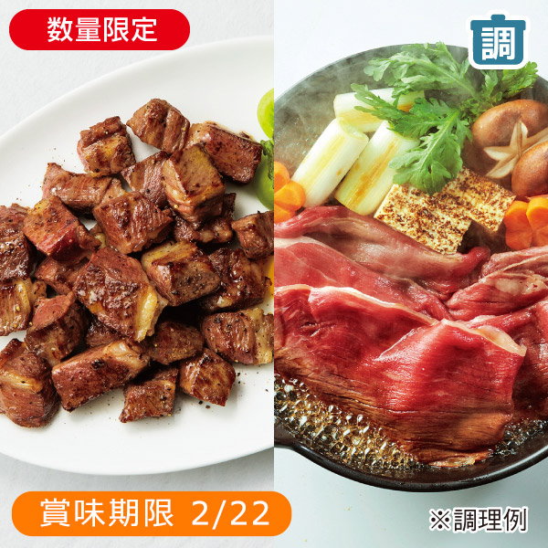 <!--【ワゴン】十勝牛サイコロステーキとすき焼き用肉セット*-->