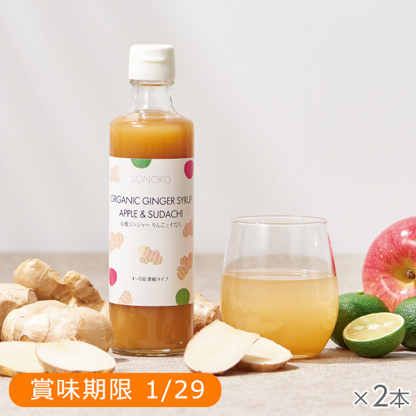 <!--【ワゴン】有機ジンジャーりんごとすだち 2本* -->