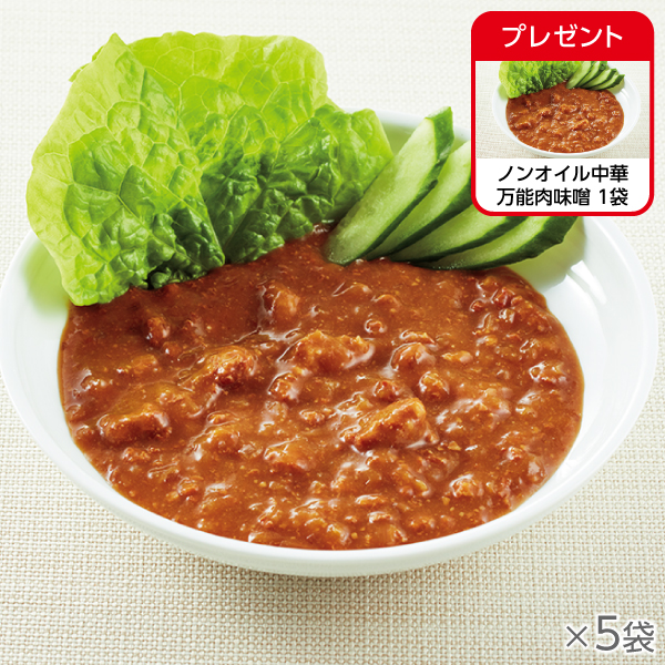 <!--ノンオイル中華 万能肉味噌 5袋*-->