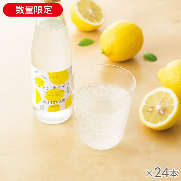 <!--レモンサイダー 24本*-->