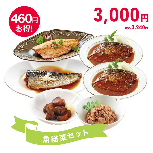 <!--魚総菜セット*-->