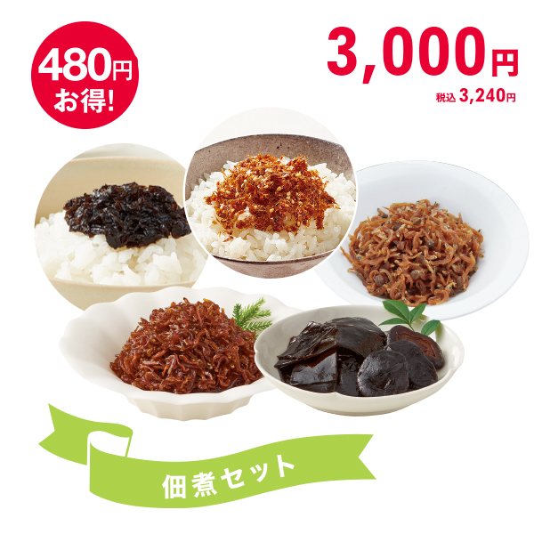 <!--佃煮セット*-->