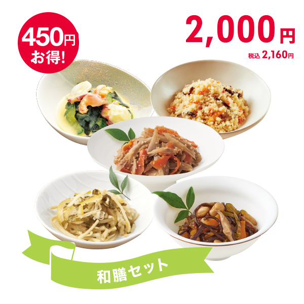 <!--和膳セット*-->