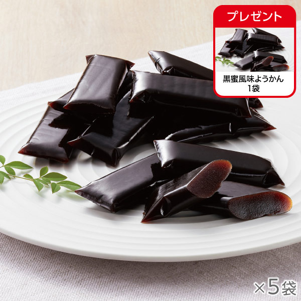 <!--黒蜜風味ようかん 5袋*-->