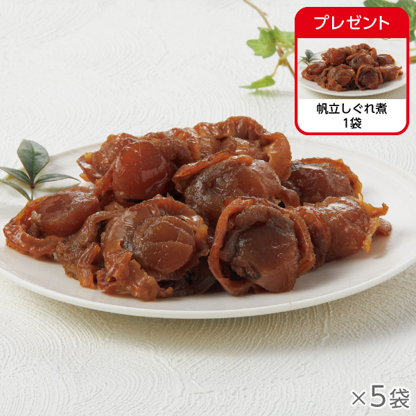 <!--帆立しぐれ煮 5袋*-->
