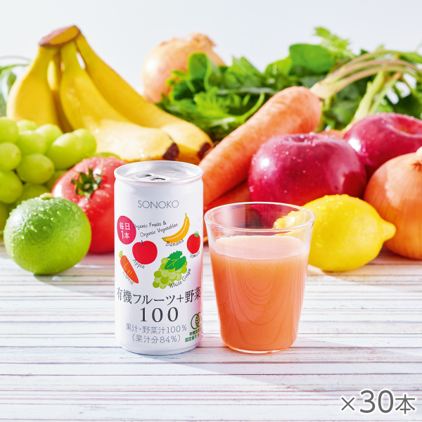 有機フルーツ+野菜100