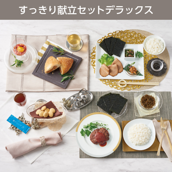 <!--7月:すっきり献立セット デラックス*-->