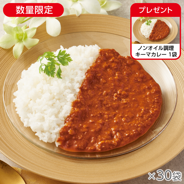 <!--ノンオイル調理 キーマカレー 30袋*-->