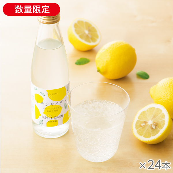 <!--レモンサイダー 24本*-->