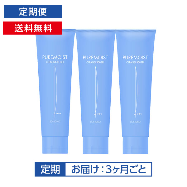 <!--[定期]ピュアモイスト クレンジングジェル 3本-->