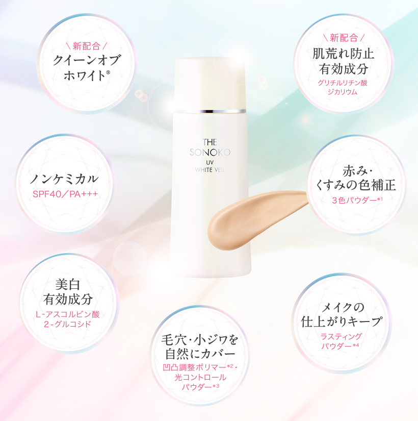 ザ ソノコ UVホワイトヴェール 