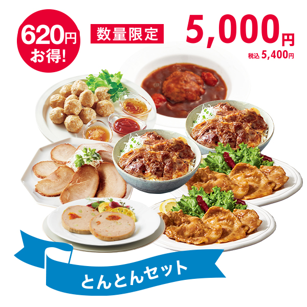 <!--とんとんセット*-->