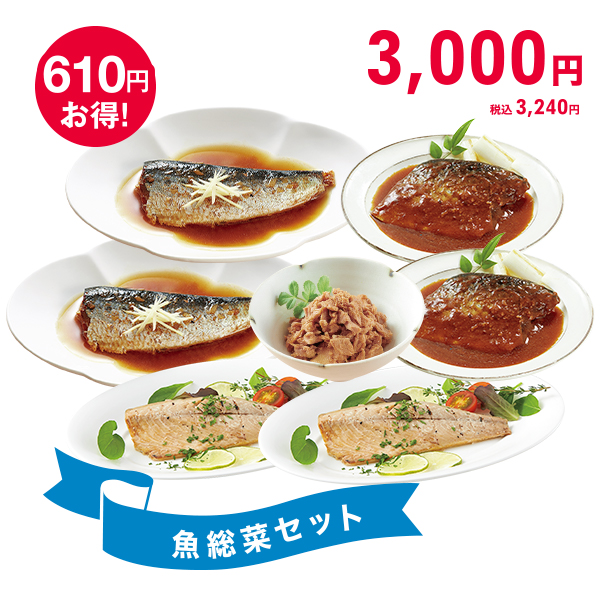 <!--魚総菜セット*-->