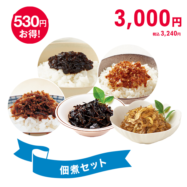 <!--佃煮セット*-->