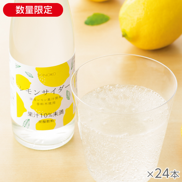 <!--レモンサイダー 24本*-->
