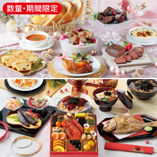 <!--【11月】クリスマス&おせち重入年末年始グルメ*-->