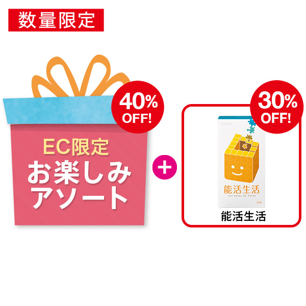 <!--[EC限定]賞味間近!お楽しみアソートサプリ付0830*-->