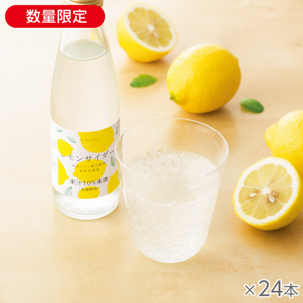<!--レモンサイダー 24本* -->