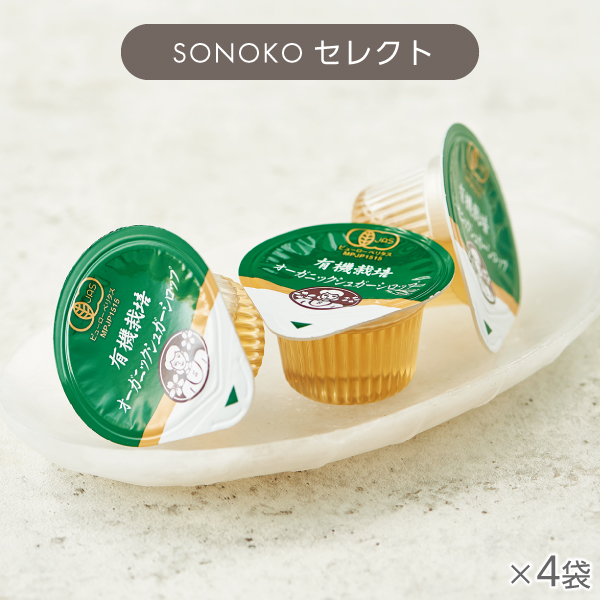 <!--オーガニックシュガーシロップ4袋* -->