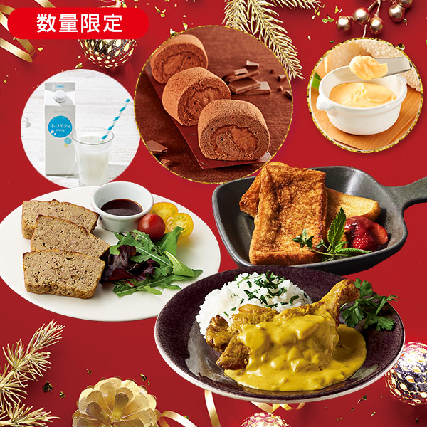 <!--【DM限定】ハッピーホリデーズ御馳走セット* -->