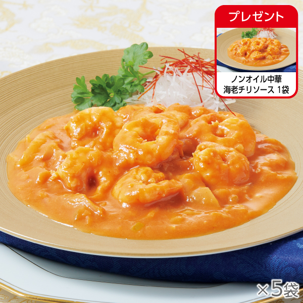 <!--ノンオイル中華 海老チリソース 5袋* -->