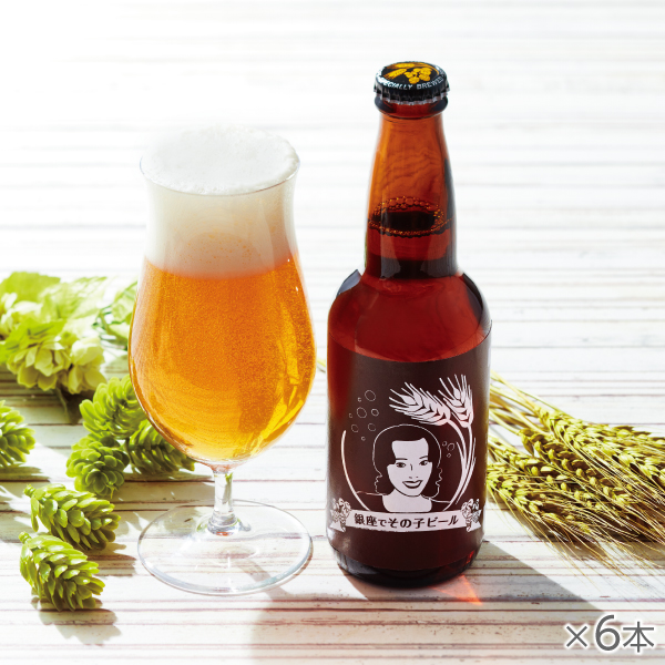 <!--銀座でその子ビール 6本 -->
